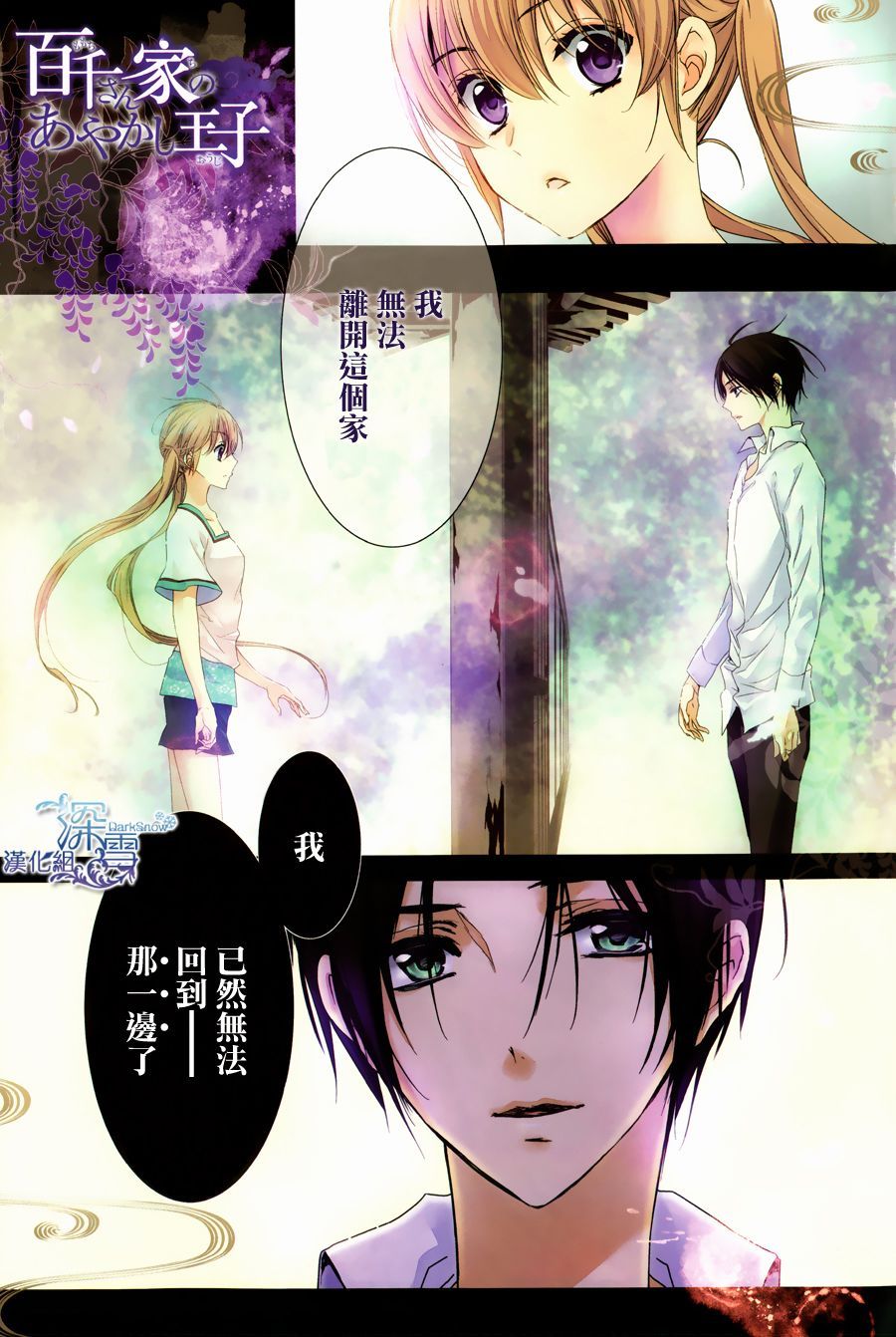 百千家的妖怪王子 - 第4話 - 1
