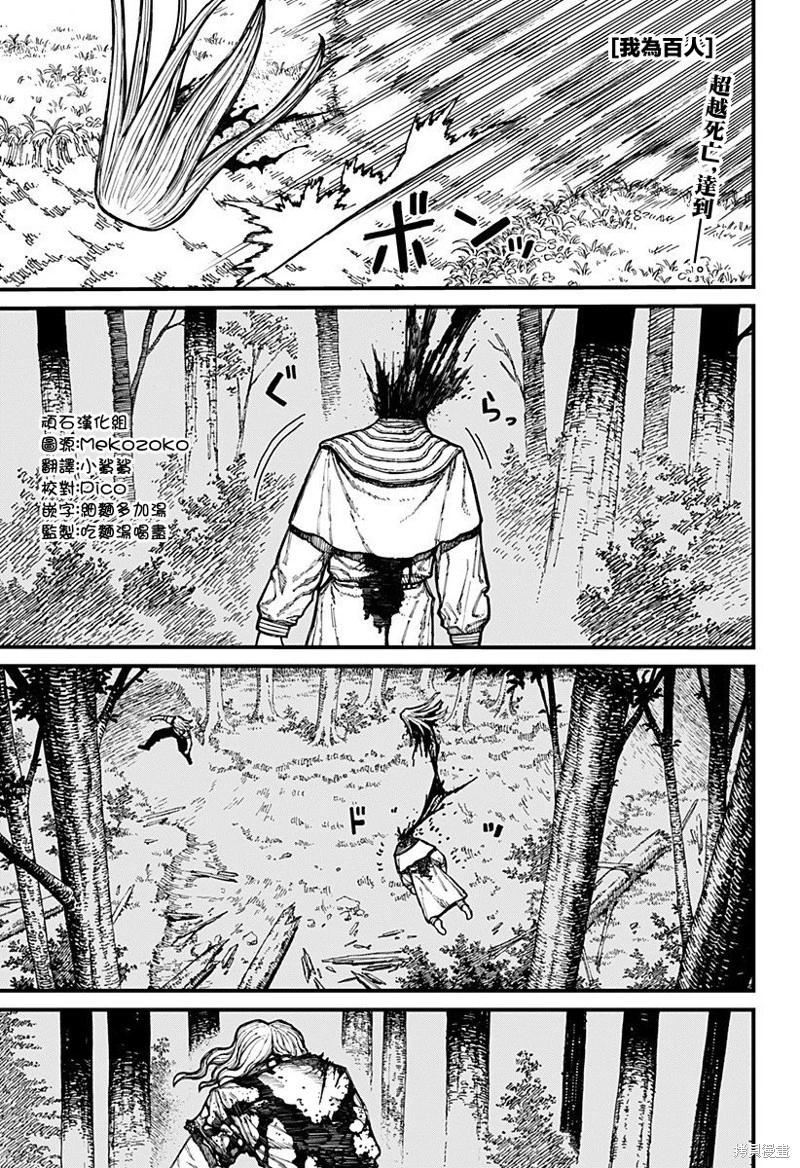 百人隊 - 第24話 - 1