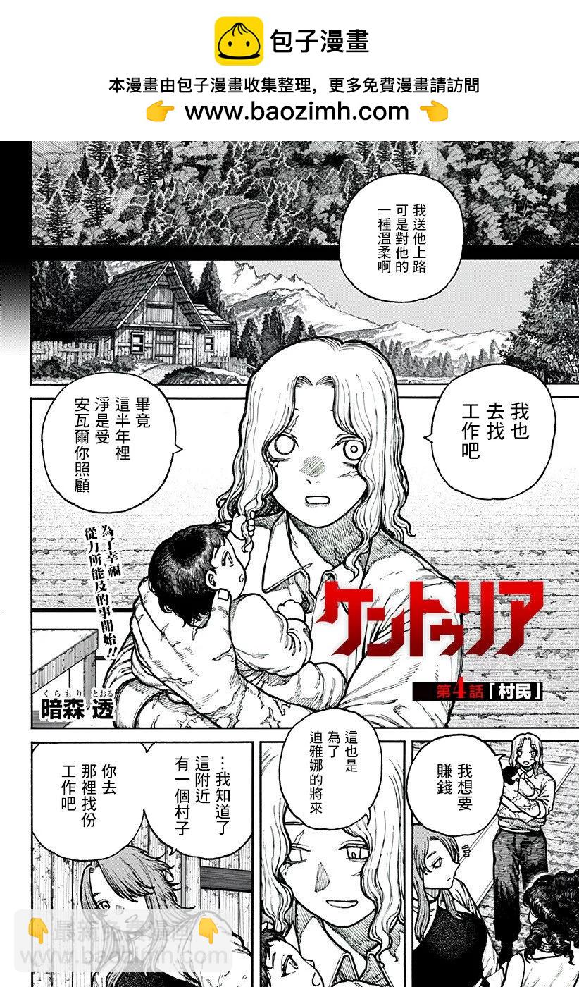 百人隊 - 第04話 - 2