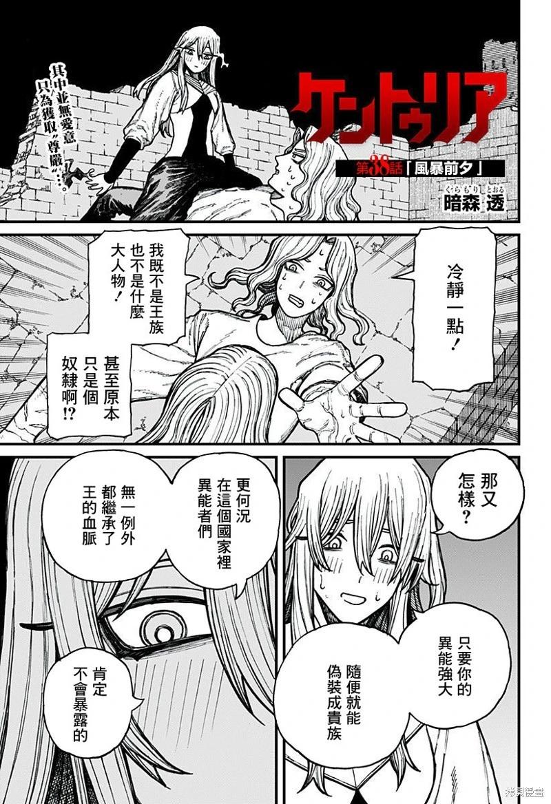 百人隊 - 第38話 - 1