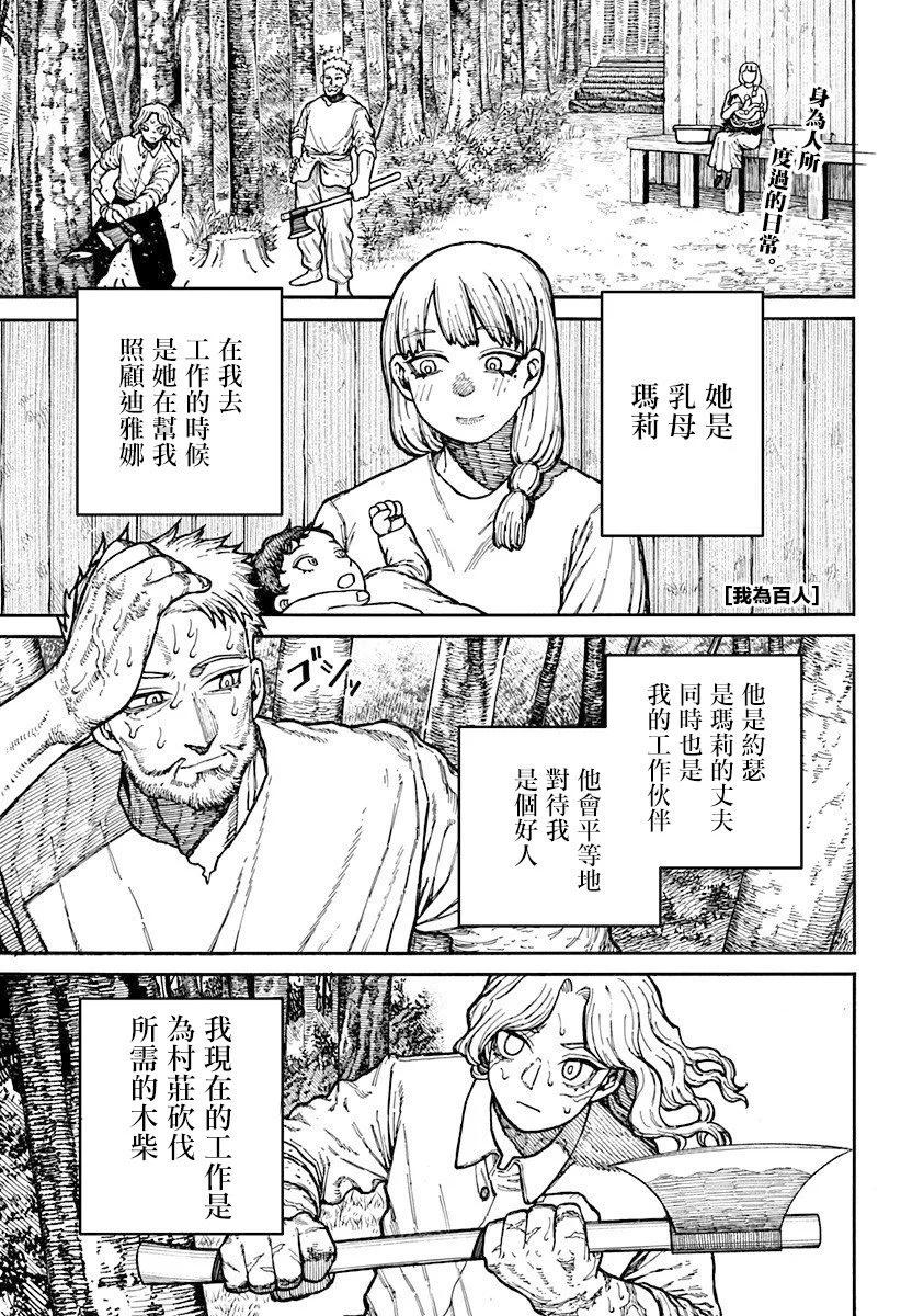 百人隊 - 第05話 - 1