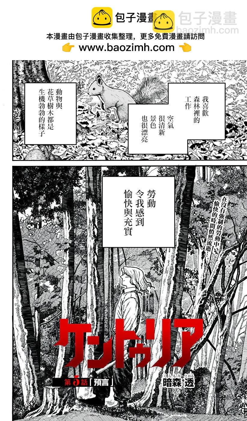 百人隊 - 第05話 - 2