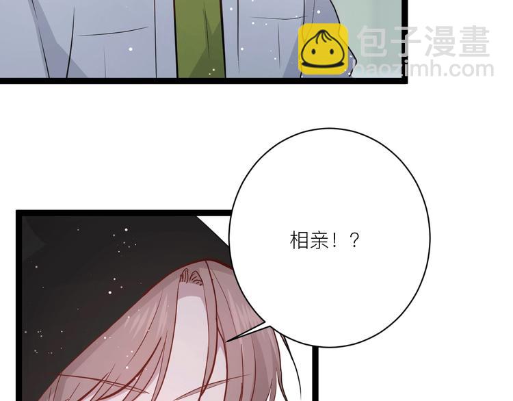 白日夢圖鑑 - 第19話 逛街遇相親(2/2) - 4