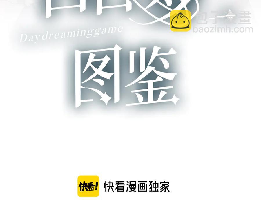 白日夢圖鑑 - 第61話 想見他（她）(1/2) - 3