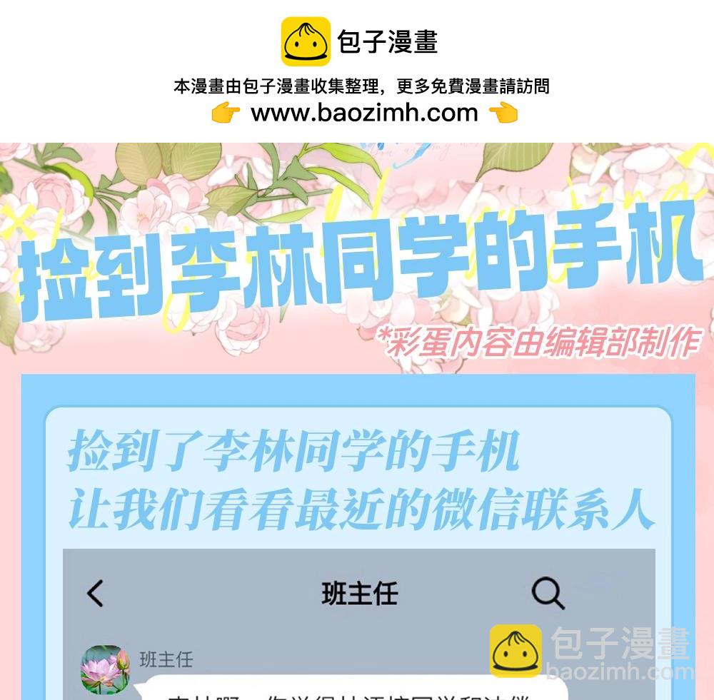 白日夢我 - 第164期 特別企劃：撿到李林同學的手機 - 2