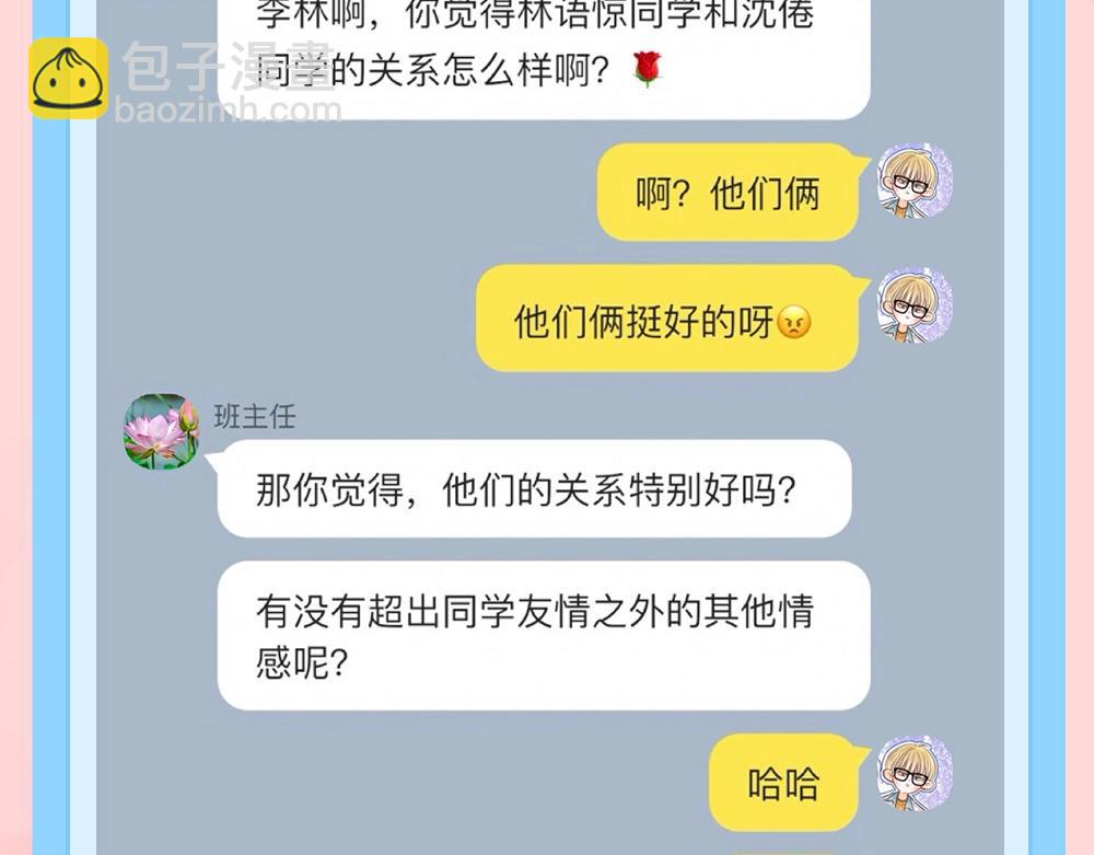 白日夢我 - 第164期 特別企劃：撿到李林同學的手機 - 1