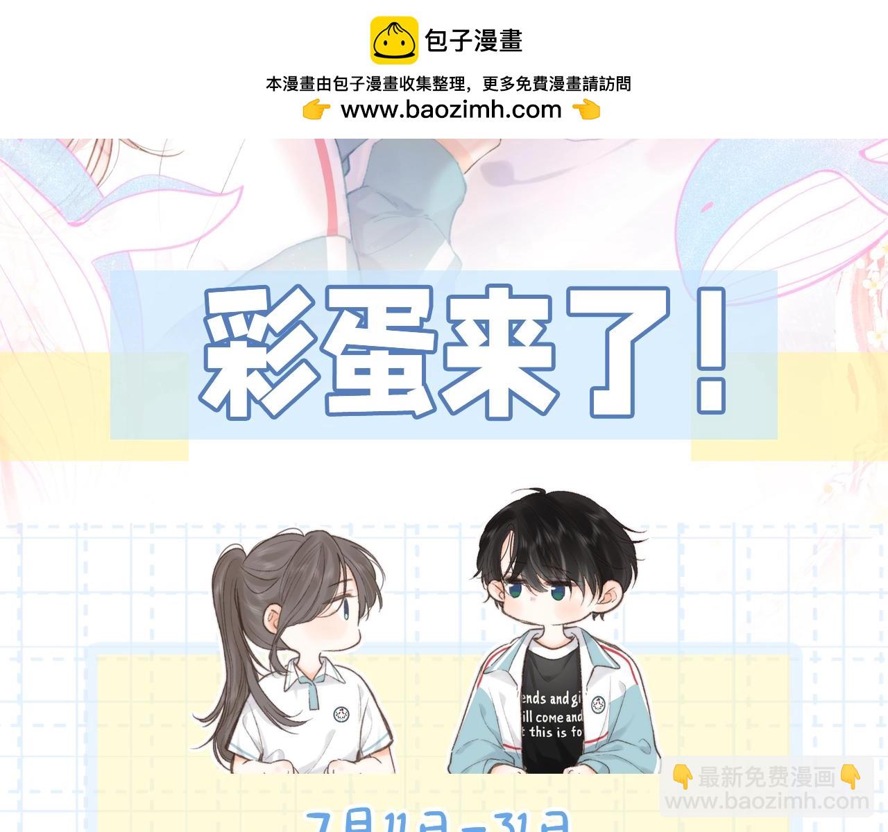 白日夢我（彩蛋日更中） - 第10期 Q版小劇場（日更中） - 2