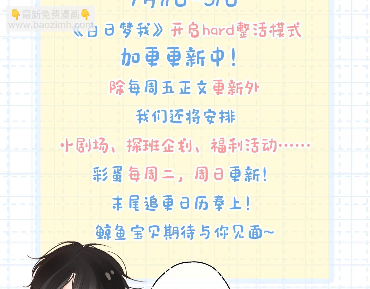 白日夢我（彩蛋日更中） - 第10期 Q版小劇場（日更中） - 3
