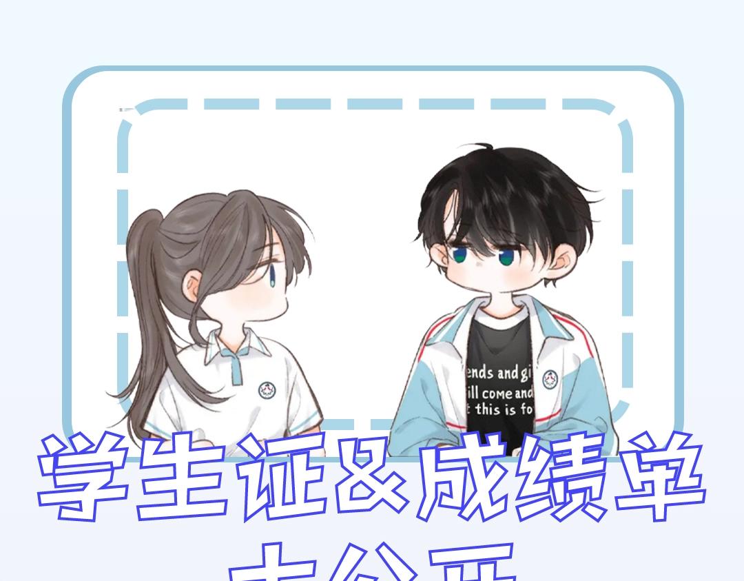 白日夢我（彩蛋日更中） - 第12期 學生證&成績單大公開（日更中） - 1