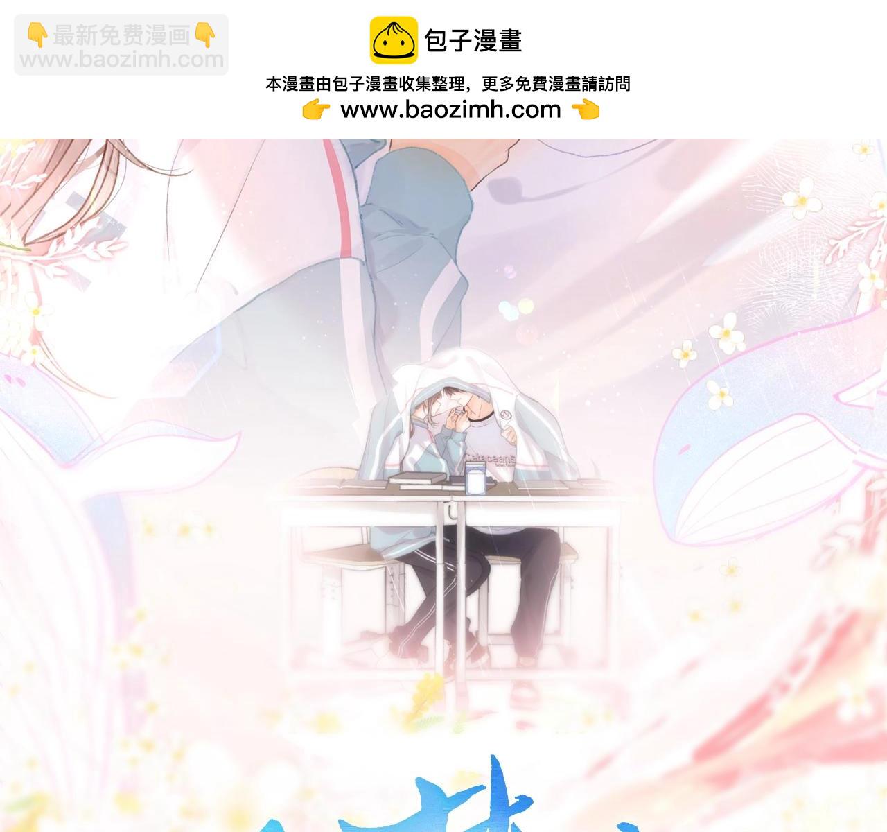 白日夢我（彩蛋日更中） - 第2話 小奶貓(1/3) - 2