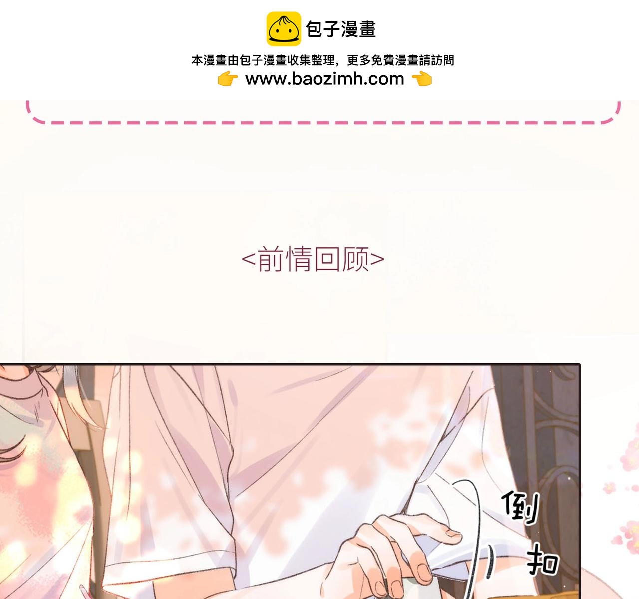 白日夢我（彩蛋日更中） - 第20期 分鏡劇透！（日更中） - 2