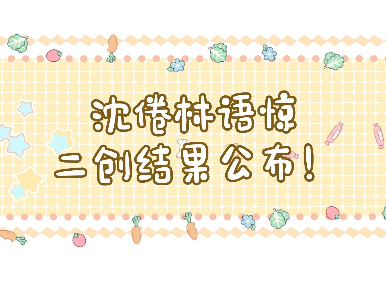 白日夢我（彩蛋日更中） - 第22期 二創結果公佈（日更中） - 1