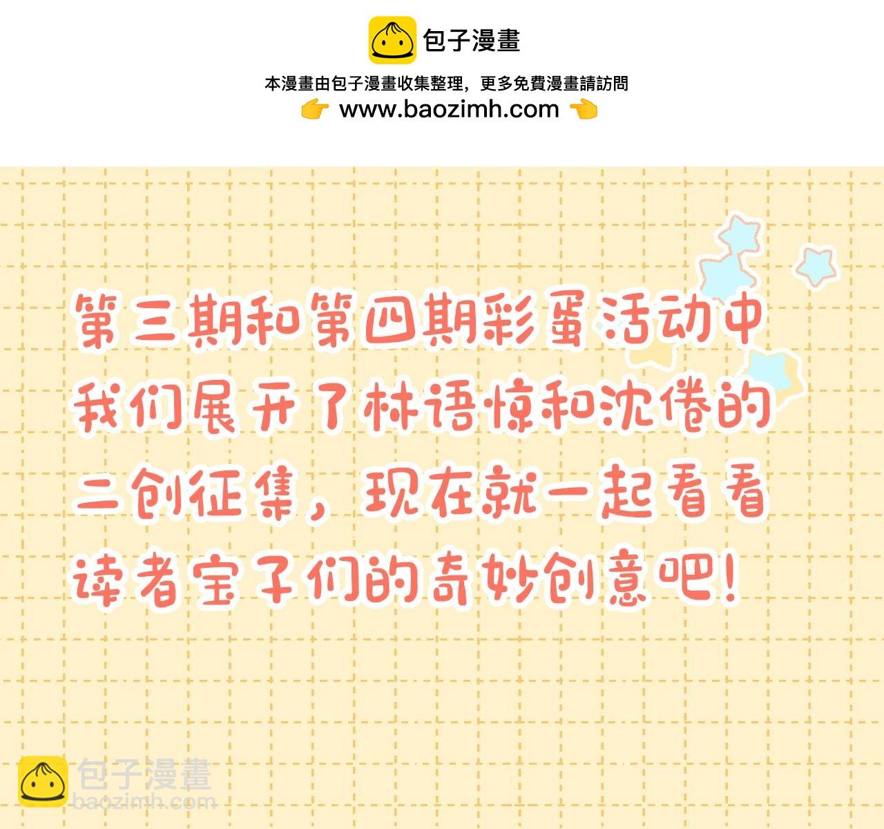 白日夢我（彩蛋日更中） - 第22期 二創結果公佈（日更中） - 2