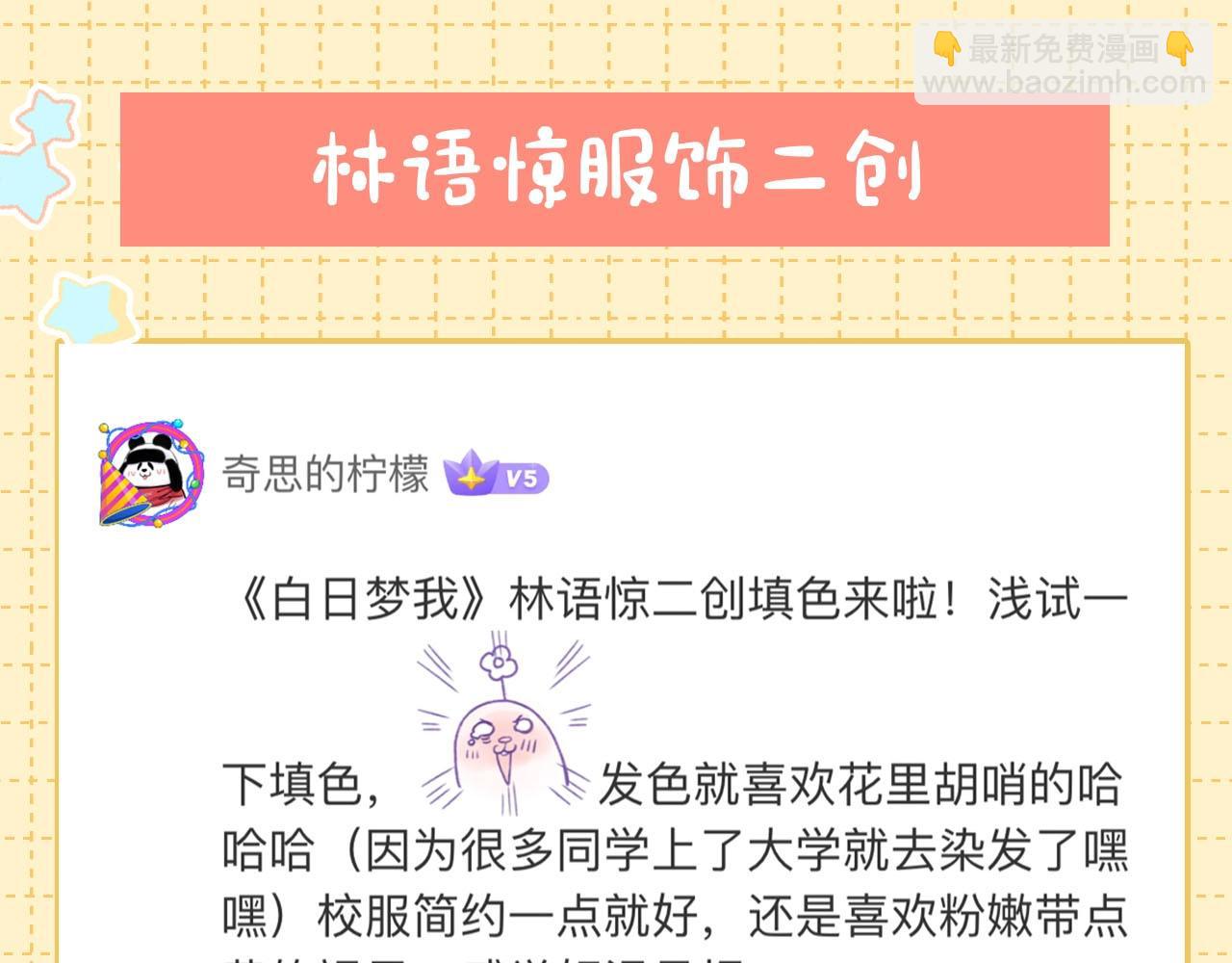 白日夢我（彩蛋日更中） - 第22期 二創結果公佈（日更中） - 3