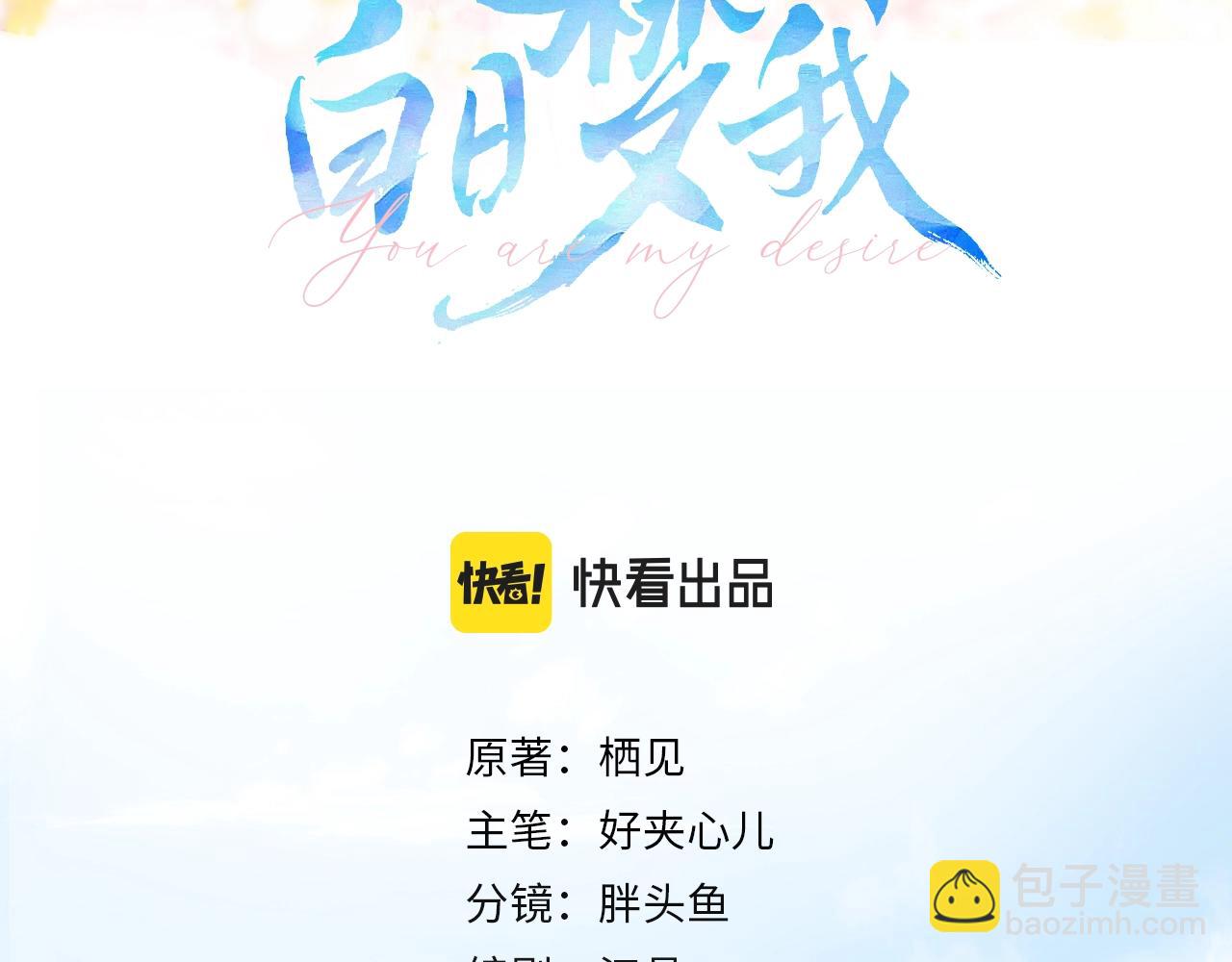 白日夢我（彩蛋日更中） - 第4話 誤入羣架現場?!(1/3) - 3