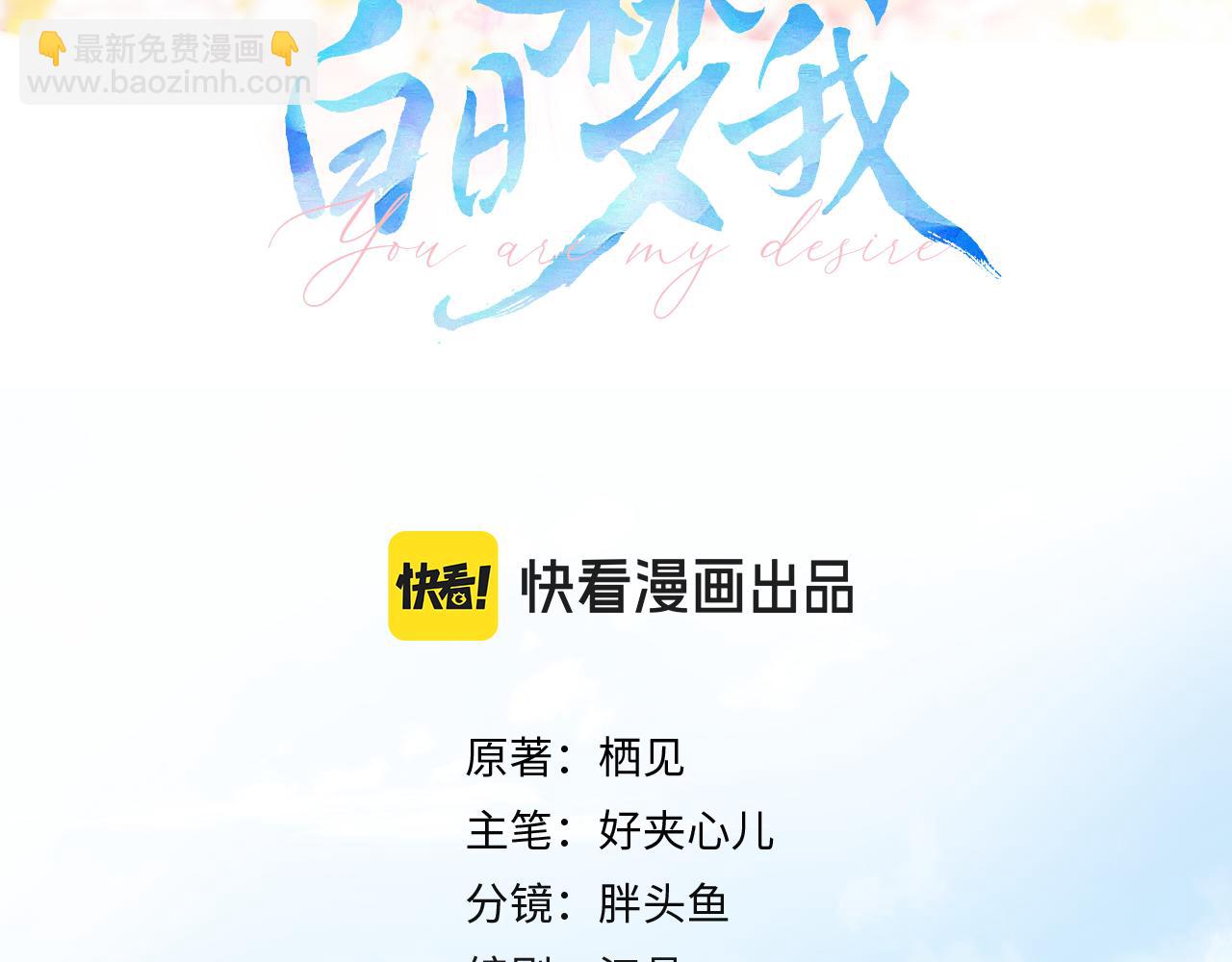 白日夢我（彩蛋日更中） - 第18話 我喜歡別人叫我爸爸～(1/2) - 3
