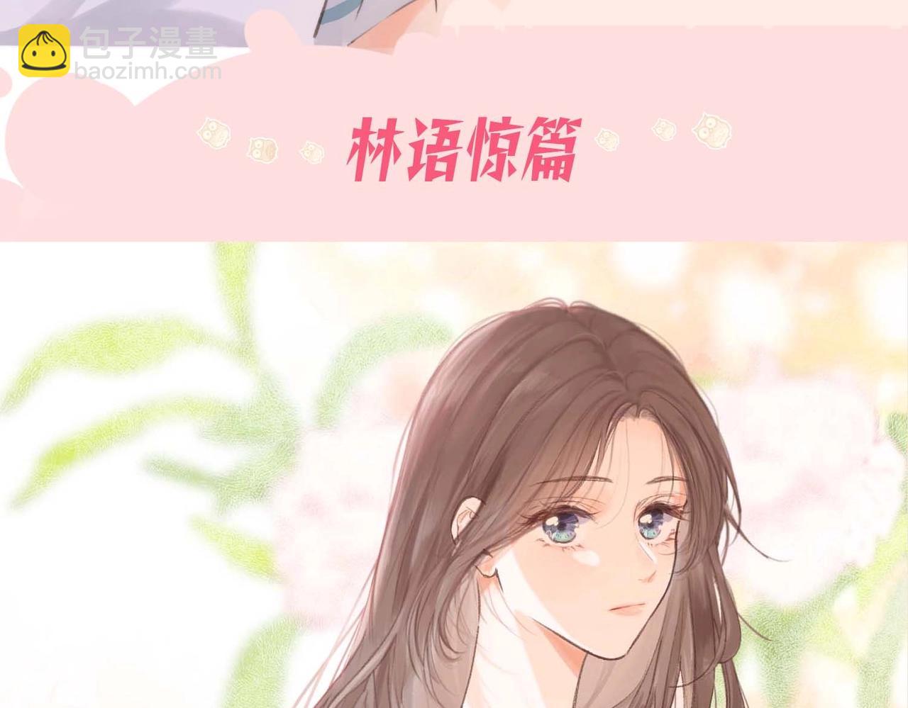 白日夢我（彩蛋日更中） - 第38期 林語驚&沈倦日常穿搭合集 - 3