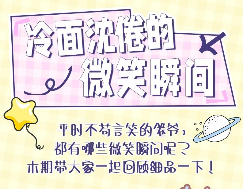 白日夢我（彩蛋日更中） - 第43期 沈倦微笑瞬間 - 1