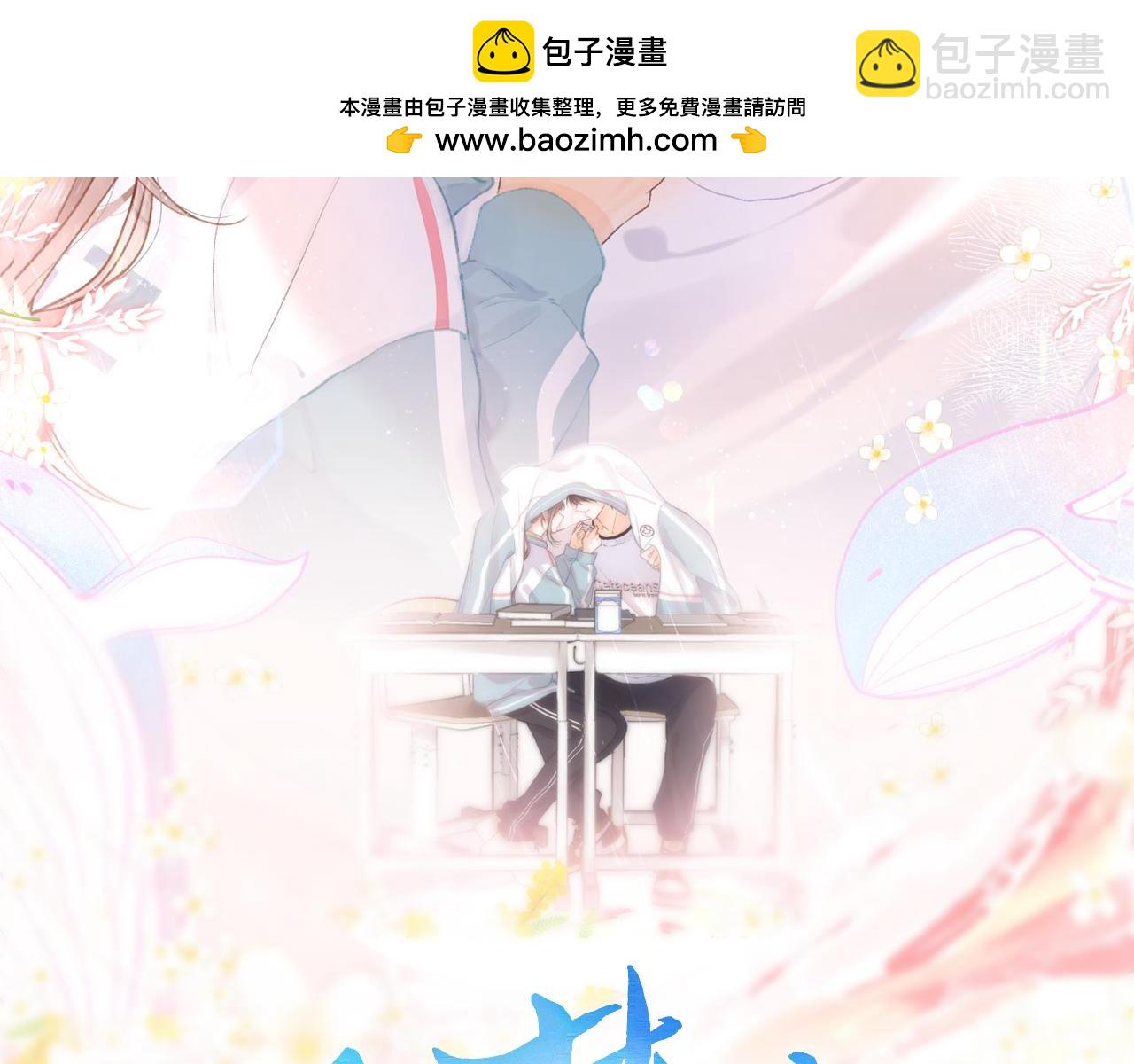 白日夢我（彩蛋日更中） - 第6話 第三次相遇(1/3) - 2