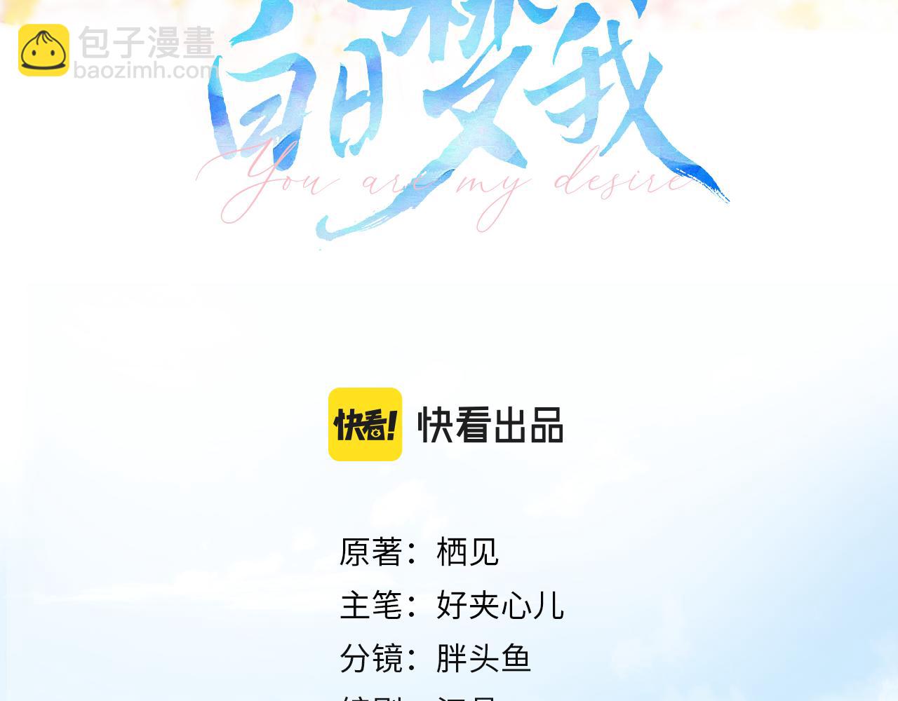 白日夢我（彩蛋日更中） - 第6話 第三次相遇(1/3) - 3