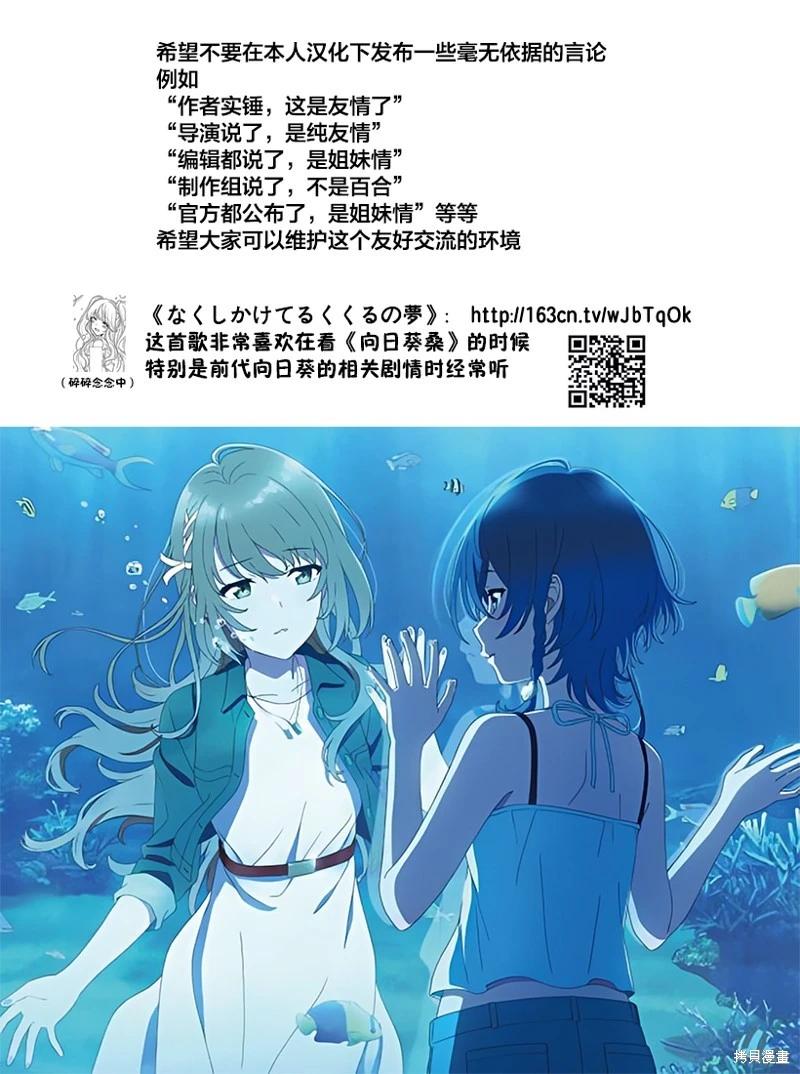 白沙的水族館 - 第10話 - 1