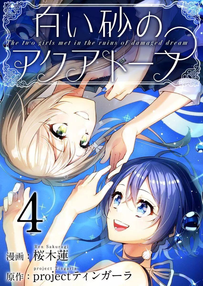 白沙的水族館 - 第04話 - 1