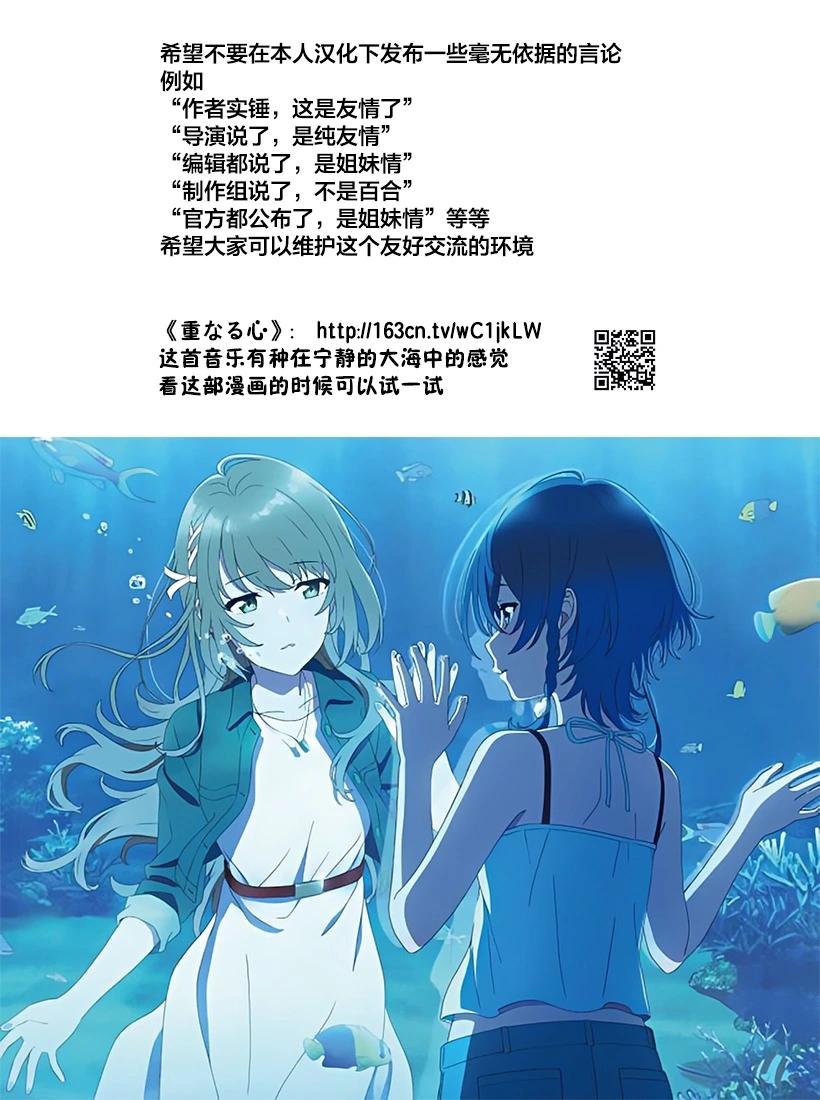 白沙的水族館 - 第08話 - 1