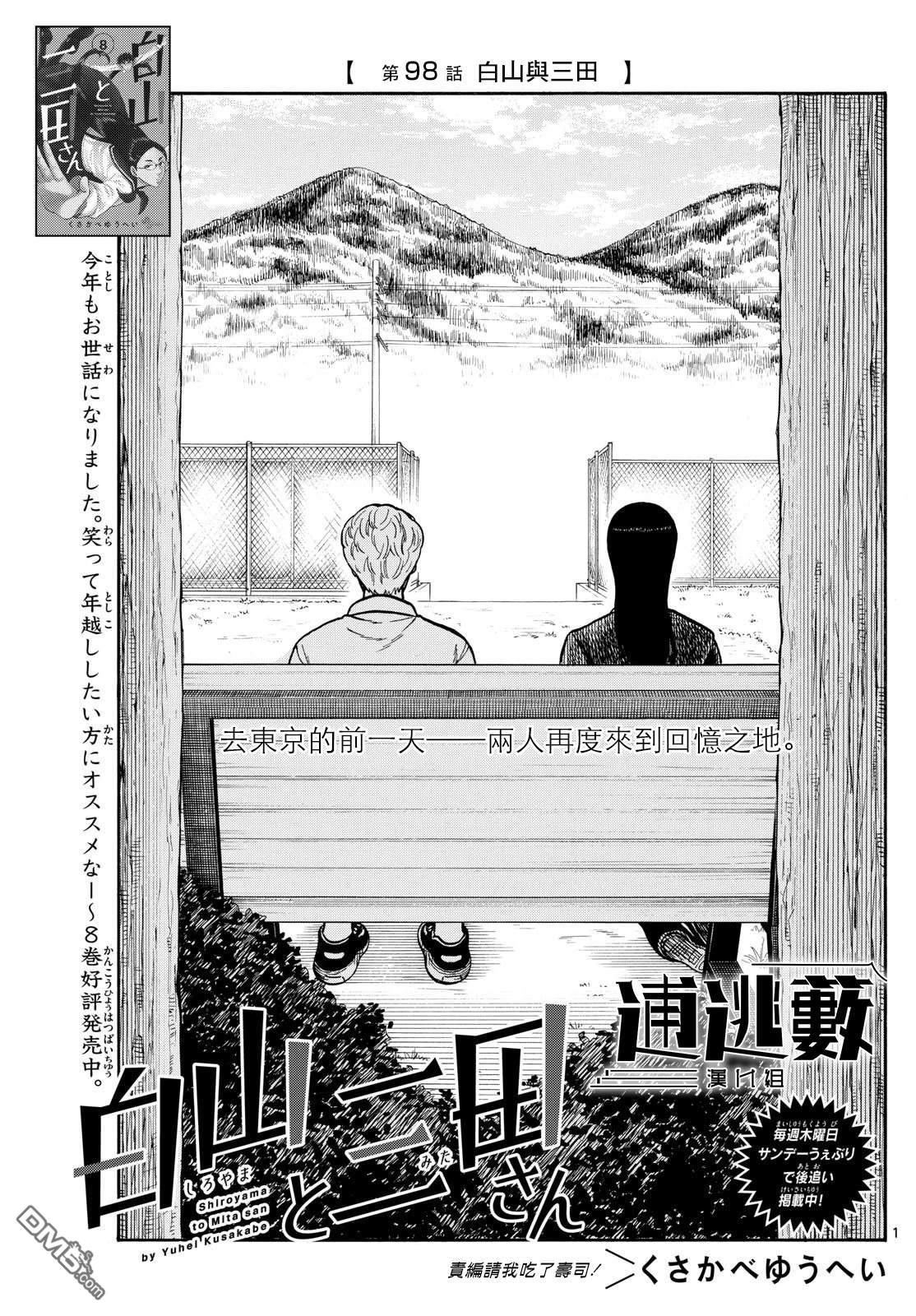 白山與山田 - 第98話 - 1