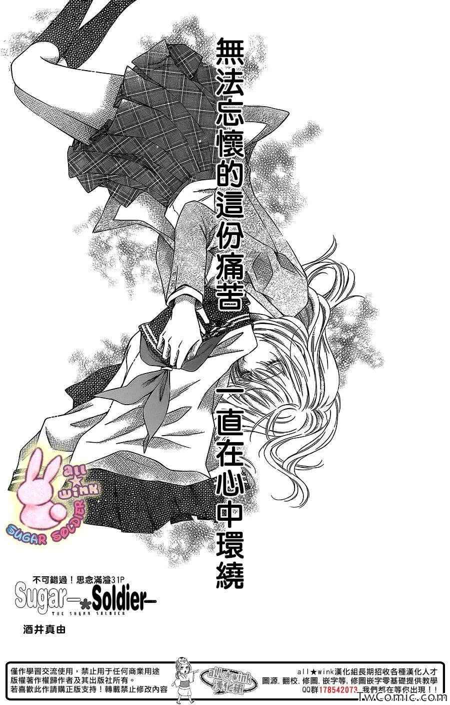 白砂糖戰士 - 第26話 - 1