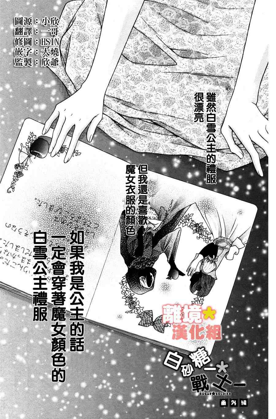 白砂糖戰士 - 砂糖戰士 番外篇 - 2