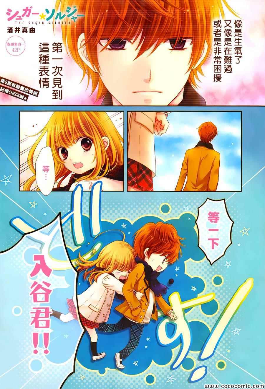 白砂糖戰士 - 第30話 - 2