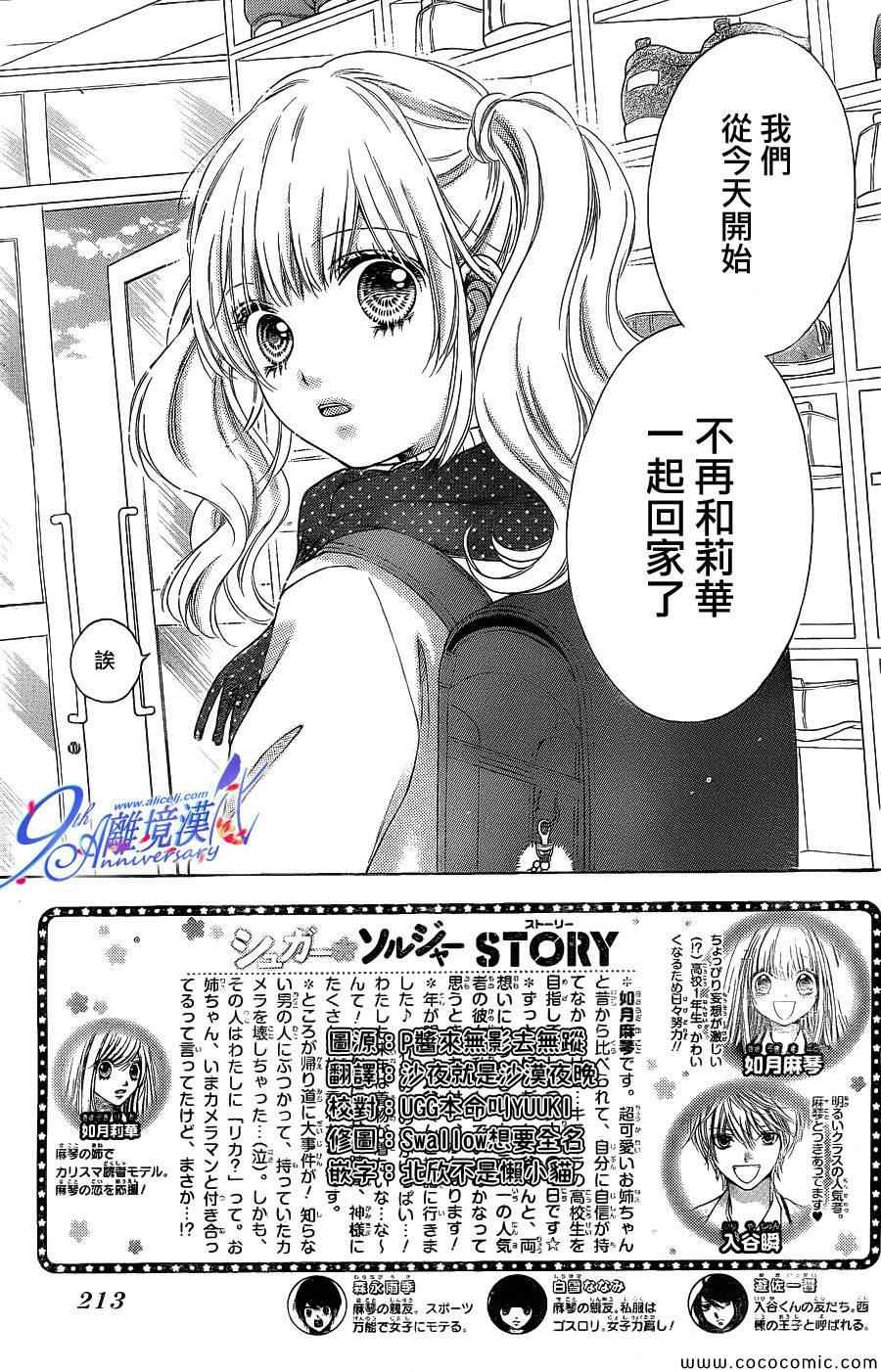 白砂糖戰士 - 第32話 - 2