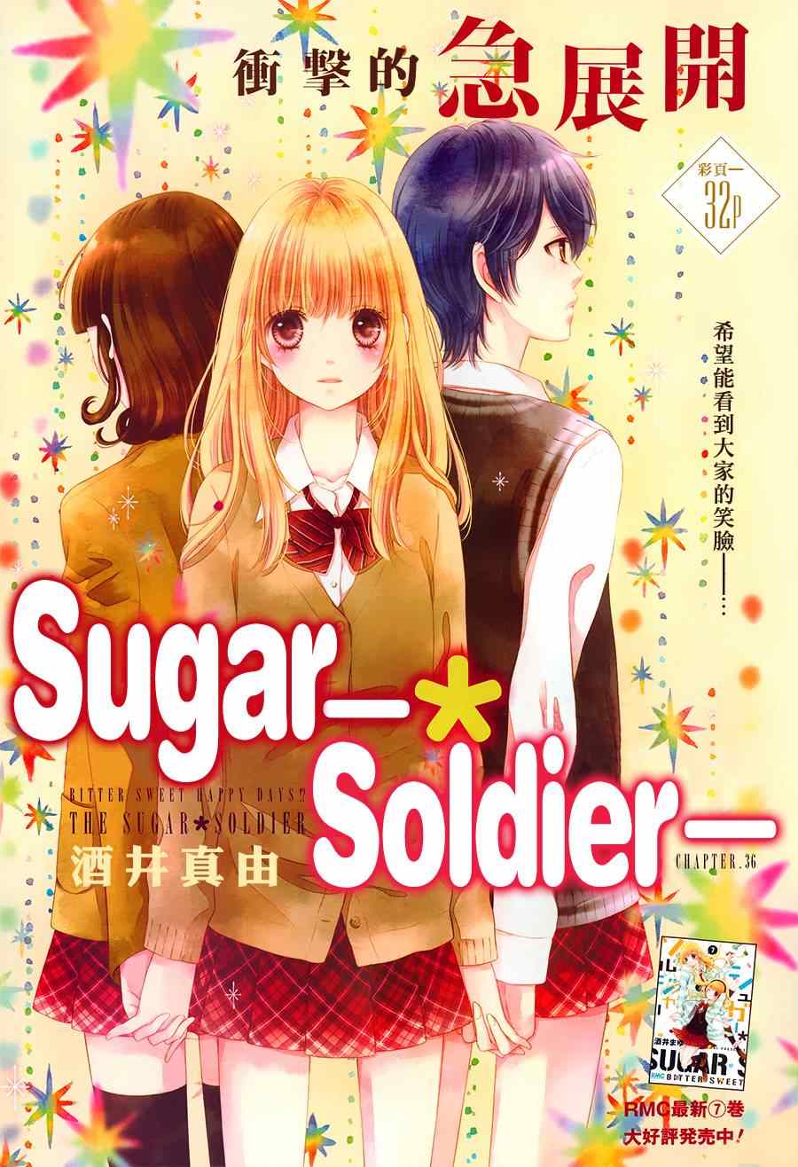 白砂糖戰士 - 第36話 - 1
