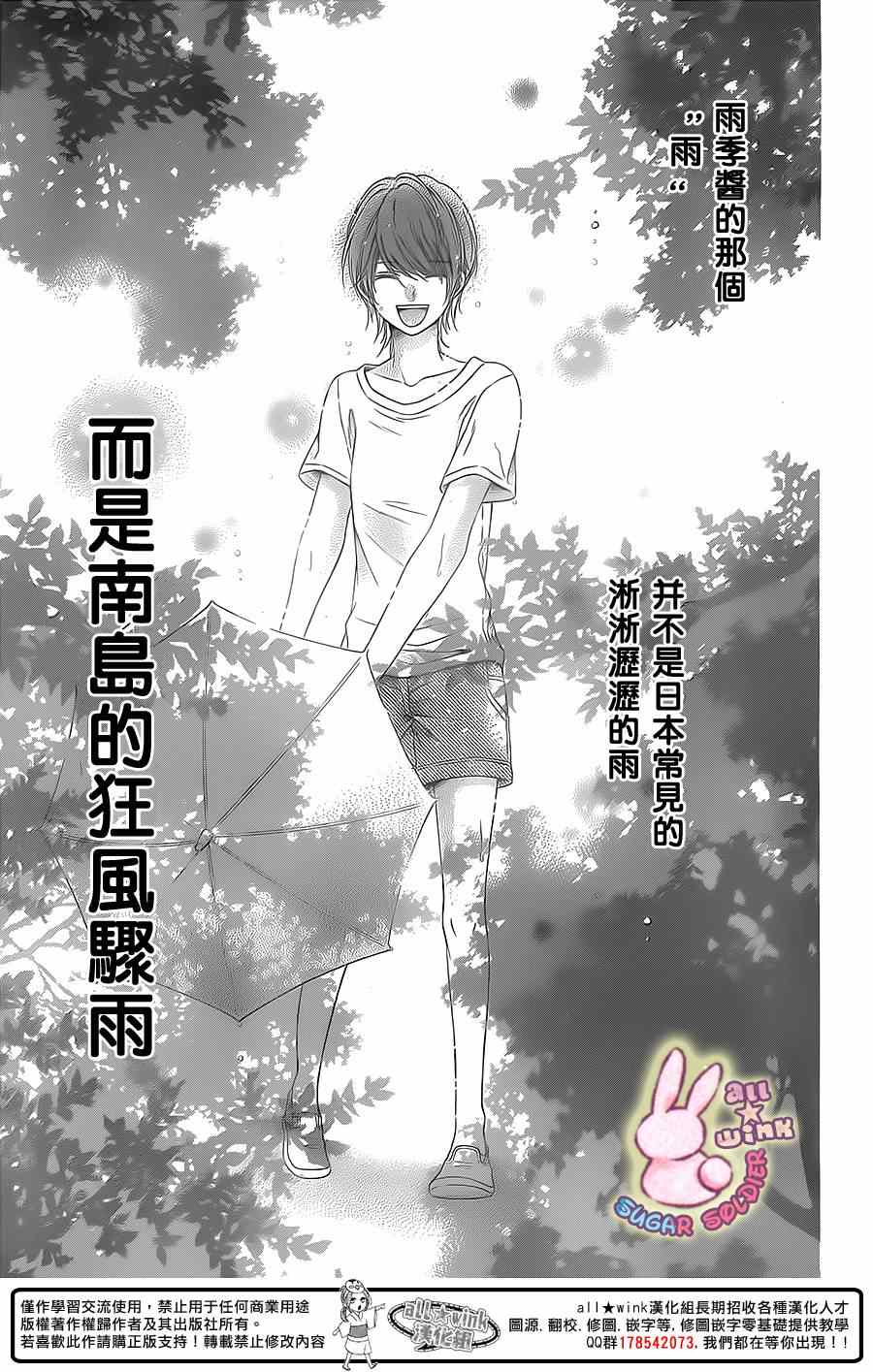 白砂糖戰士 - 第36話 - 2