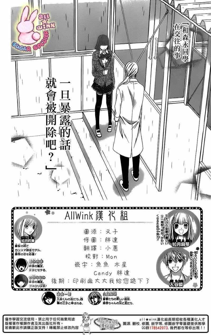 白砂糖戰士 - 第38話 - 2