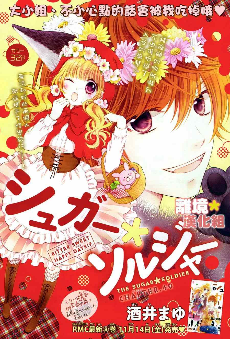 白砂糖戰士 - 第40話 - 1