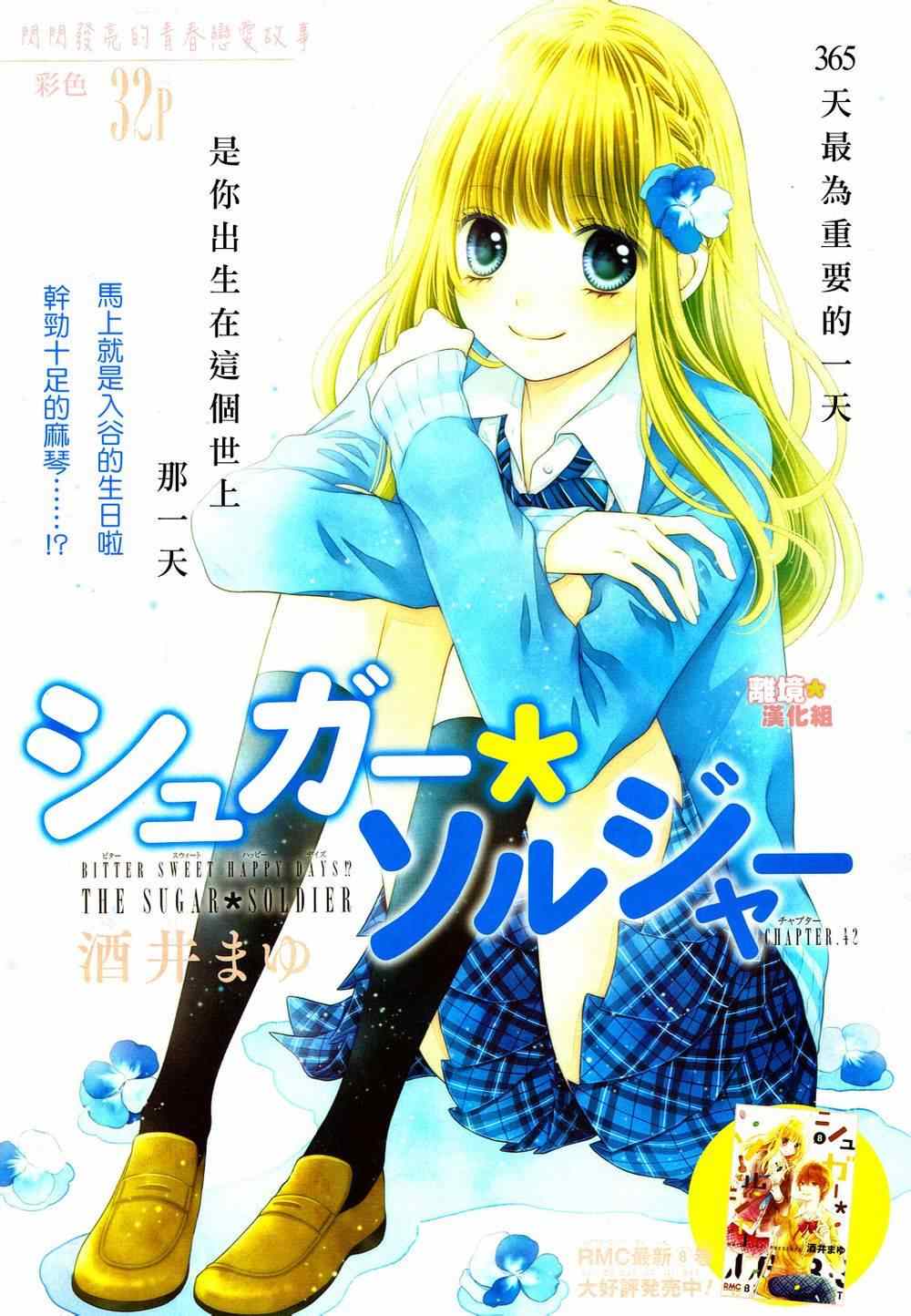 白砂糖戰士 - 第42話 - 1