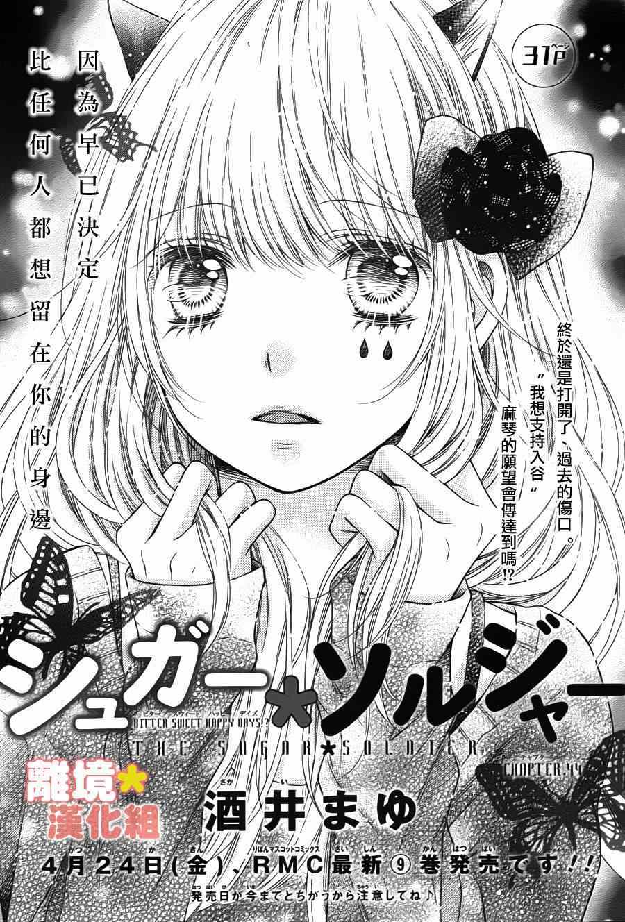 白砂糖戰士 - 第44話 - 1