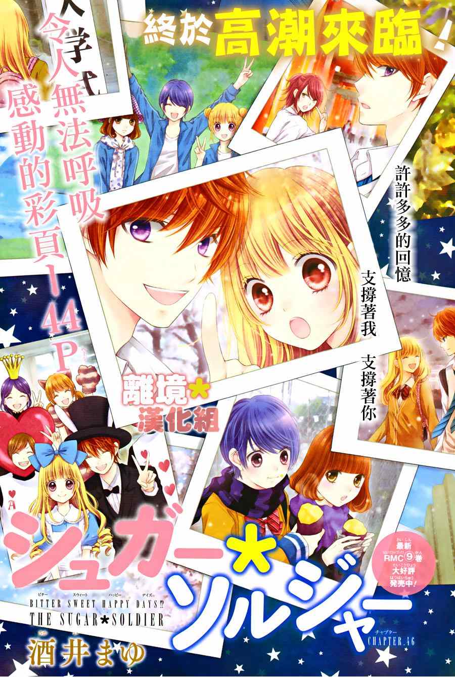 白砂糖戰士 - 第46話 - 1