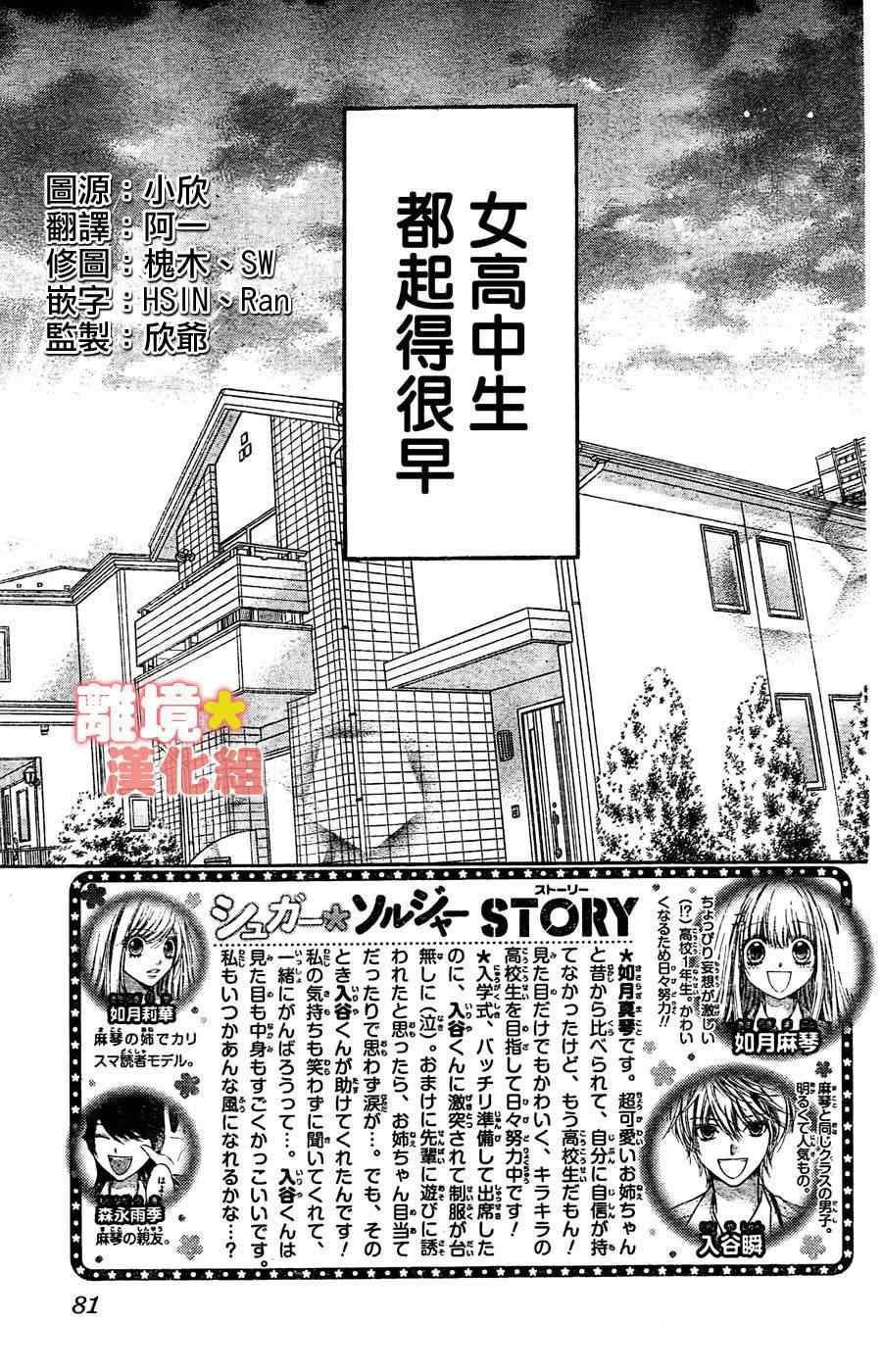 白砂糖戰士 - 第2話 - 2