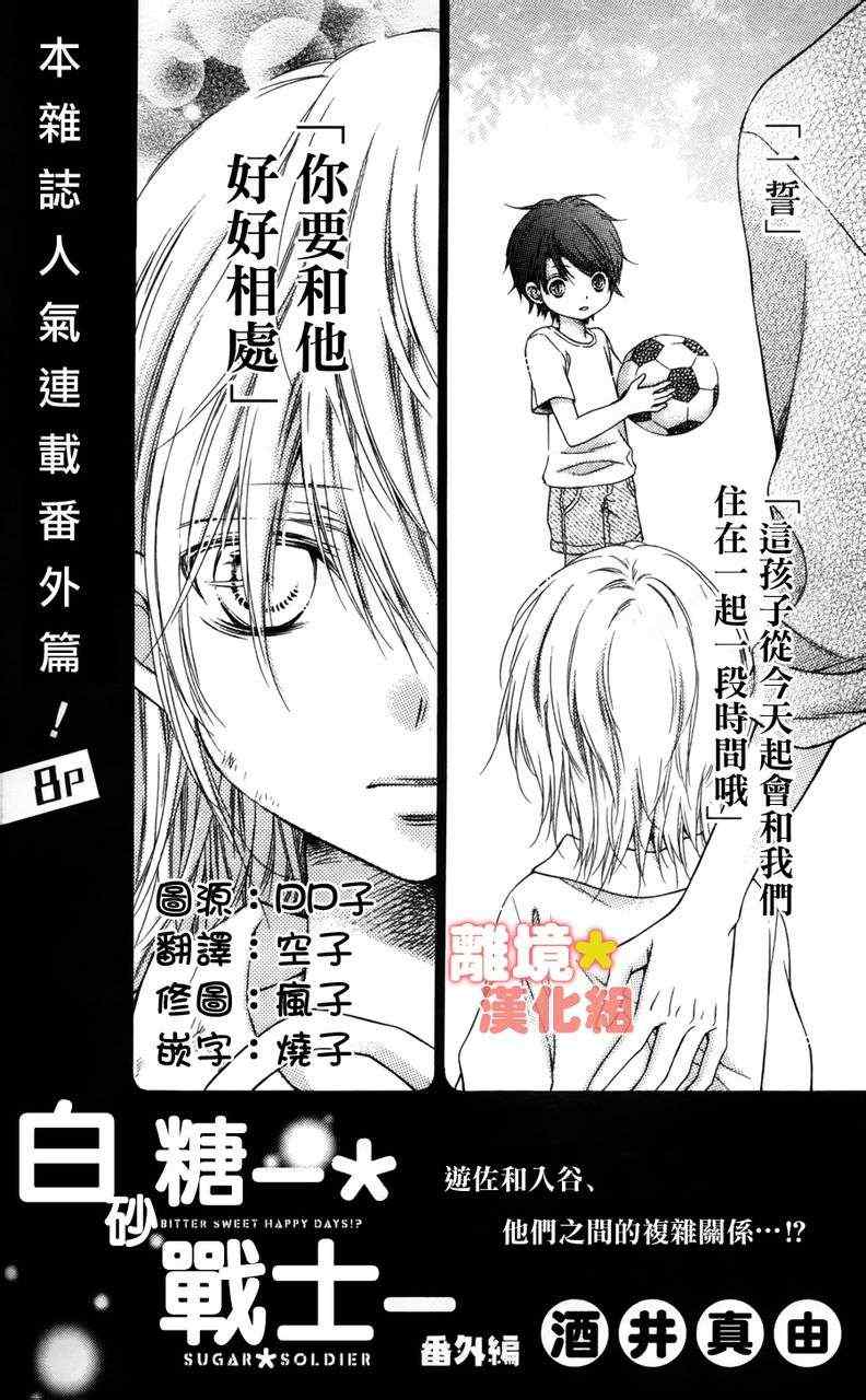 白砂糖戰士 - 砂糖戰士 番外篇3 - 1