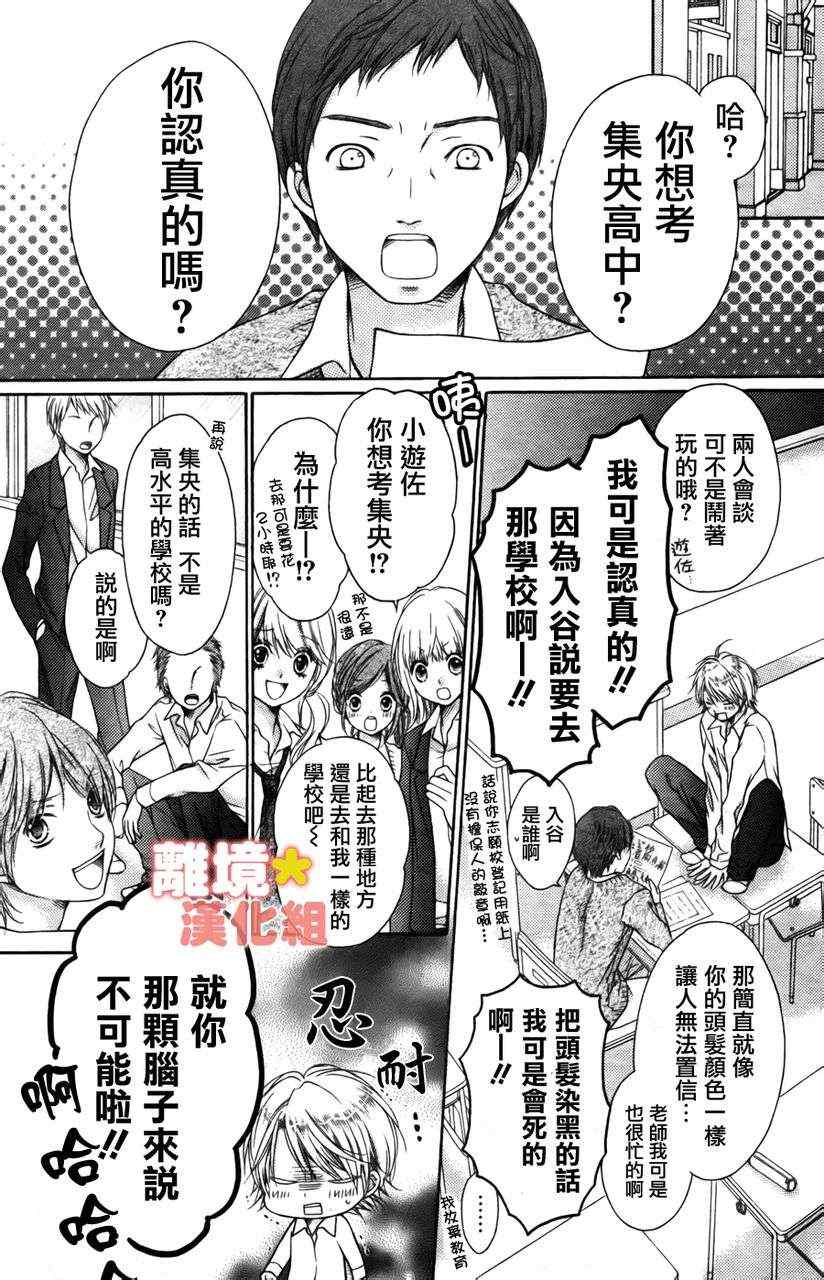 白砂糖戰士 - 砂糖戰士 番外篇3 - 2