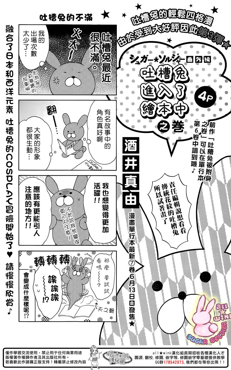 白砂糖戰士 - 砂糖戰士 四格03 - 1