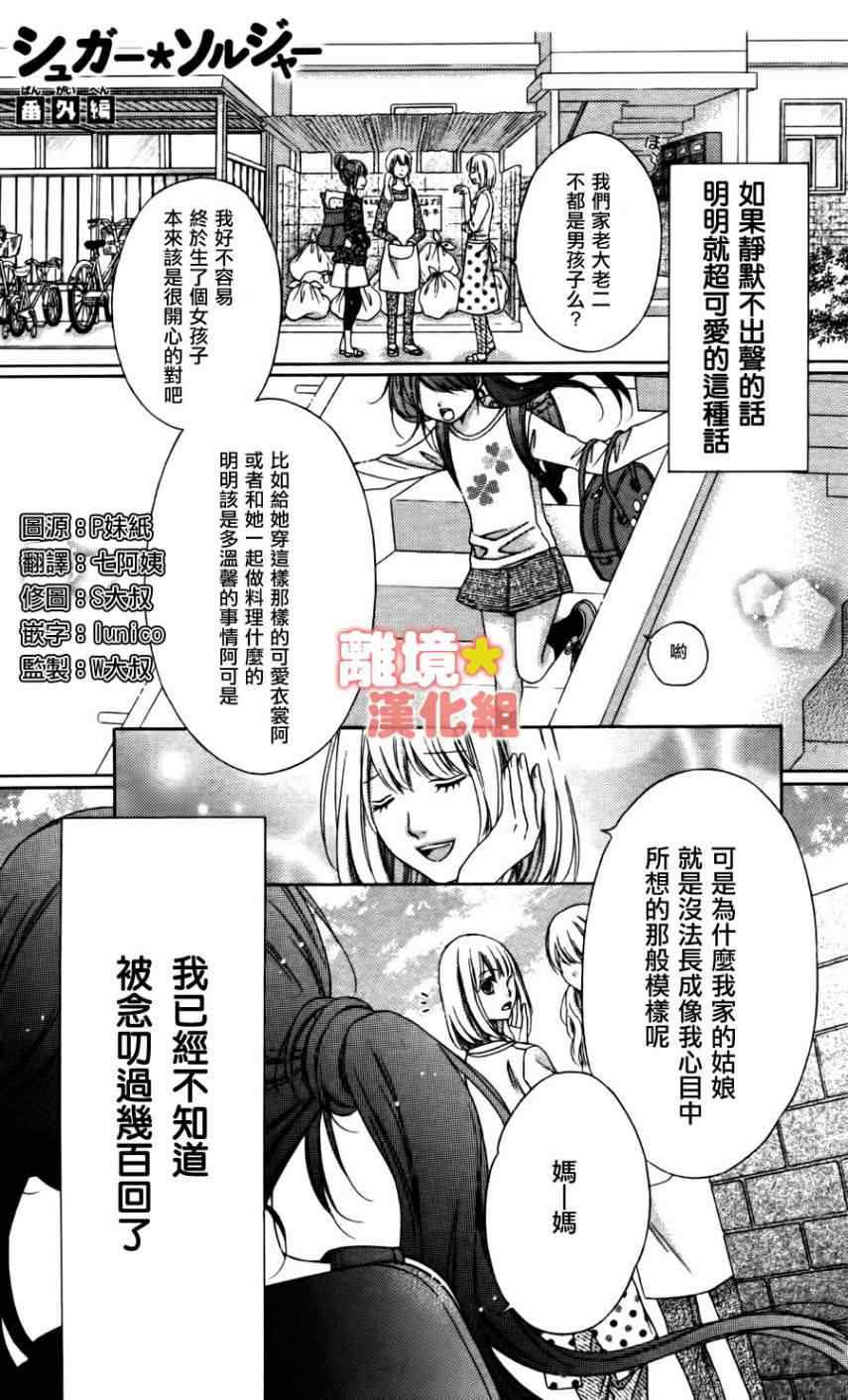 白砂糖戰士 - 砂糖戰士 番外篇04 - 2