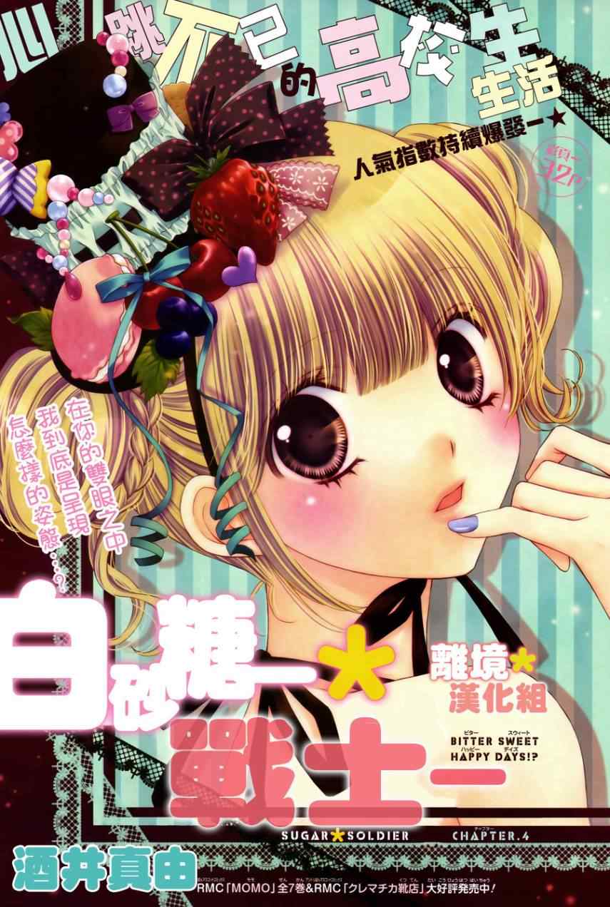 白砂糖戰士 - 第4話 - 2