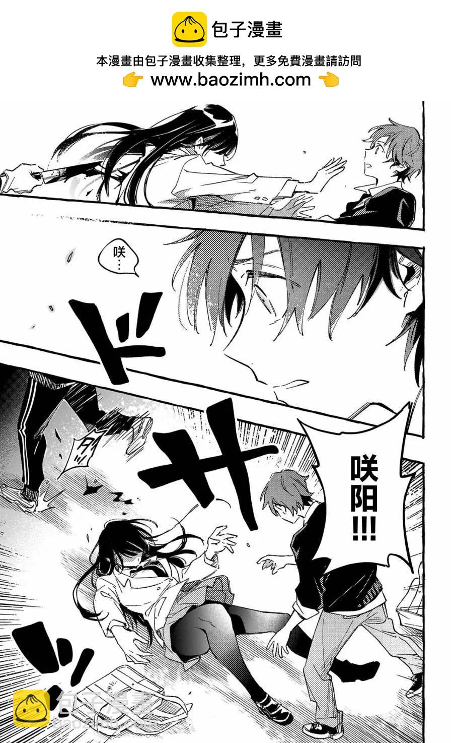 白蛇的新郎 - 第1.2話 - 2