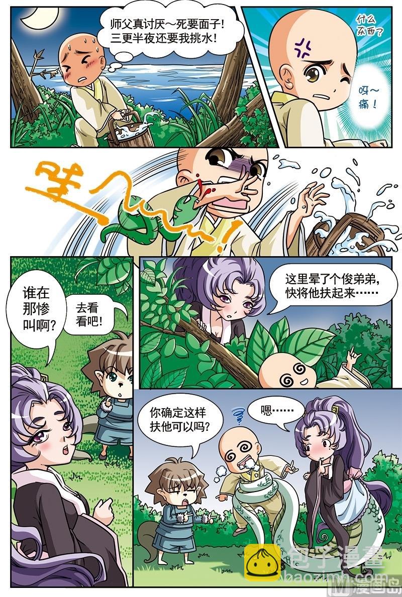 白蛇囧傳 - 第2話 - 2