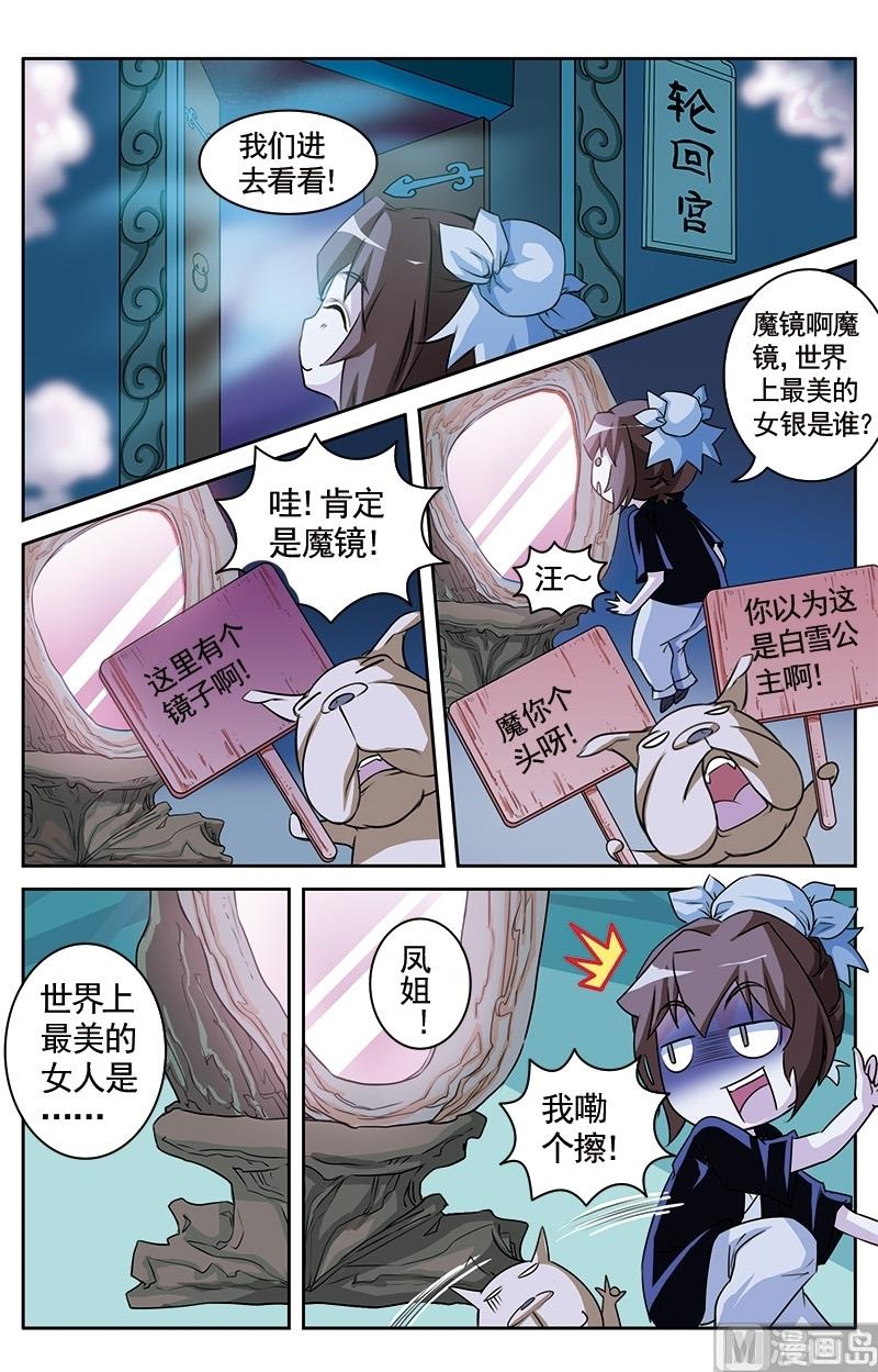 白蛇囧傳 - 第20話 - 2