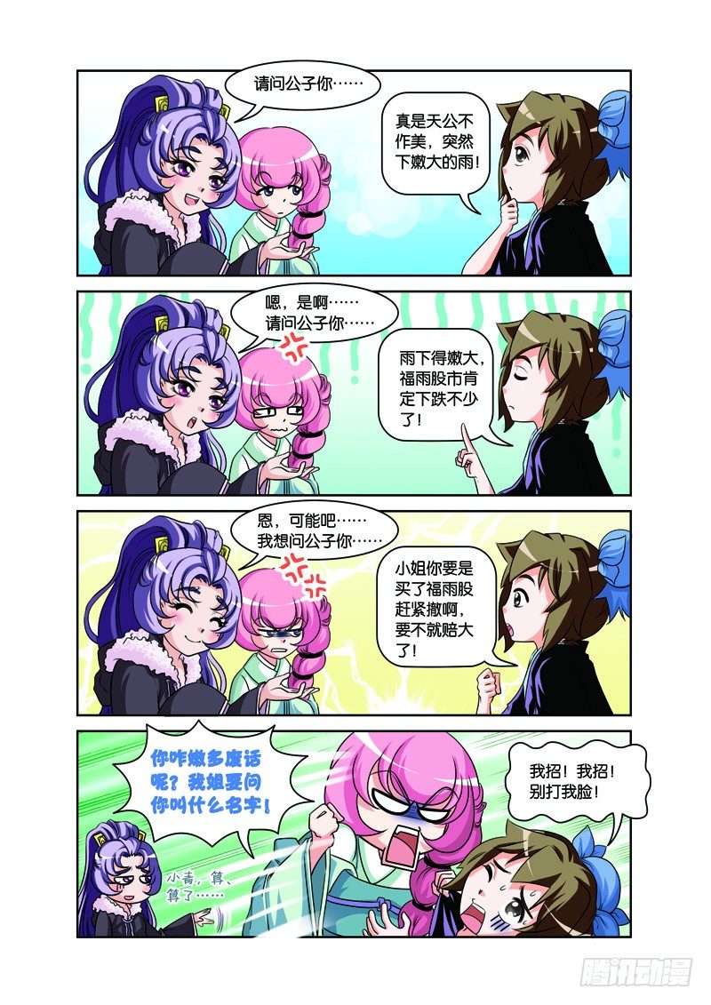 白蛇與法海 - 第二回：白蛇幻化報君恩（下） - 1