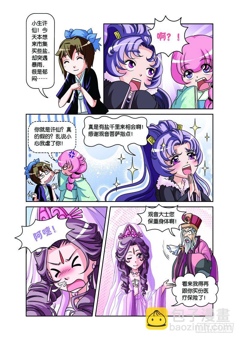 白蛇與法海 - 第二回：白蛇幻化報君恩（下） - 2